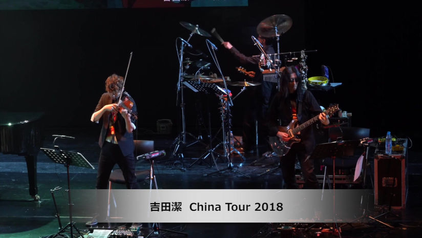 吉田潔　China Tour 2018